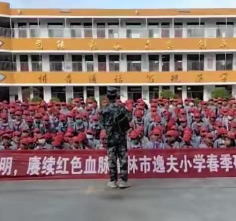 春游踏青研学去，莫负春日好时光——榆林市逸夫小学四年级七班研学活动