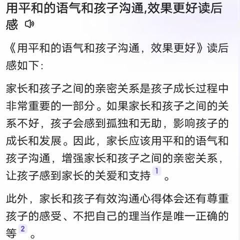 永胜小学四年级《不输在家庭教育上》读书活动