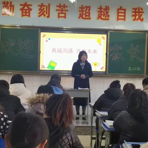 临河区第三小学五（6）班“真诚沟通    共育未来”家长会