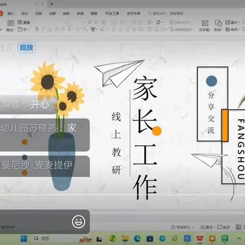 家长工作—新右旗小博士幼儿园线上培训
