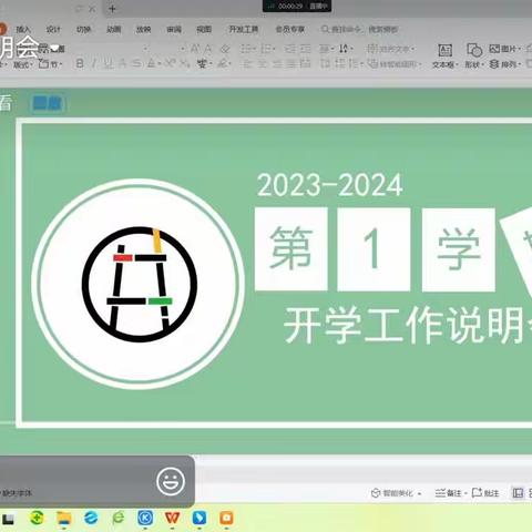 2023-2024第一学期开学说明工作会