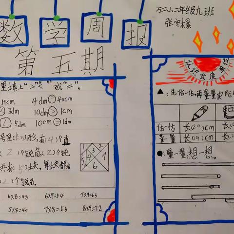 数学周报   总第30期（2023年秋第5期）