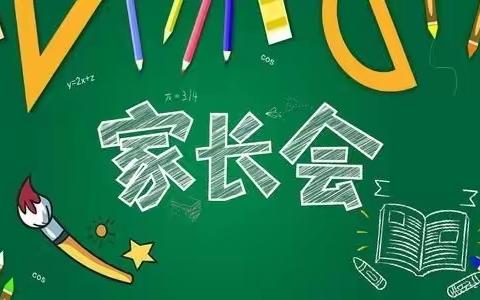 家校共育 同心同行--2023-2024学年度春季学期家长会