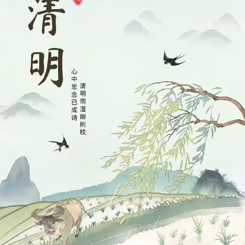 春雨润于心，清明融于情——巨野县彭泽中学2024年“我们的节日·清明”文明实践活动