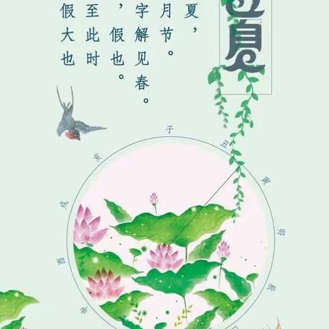 趣味立夏，快乐生活——碧水家园幼儿园二十四节气系列活动之立夏(小班组)