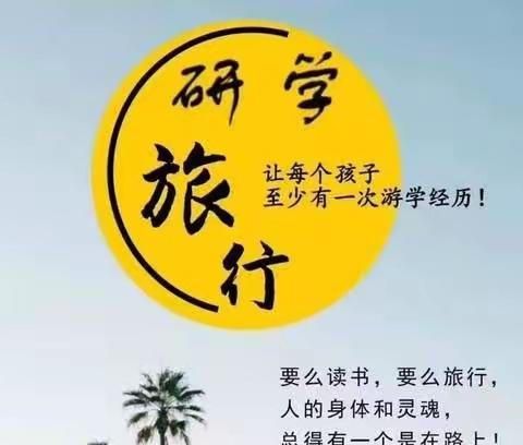 与劳动同行 感悟研学之美