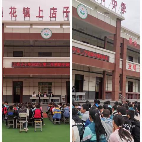 期中表彰树榜样，砥砺拼搏铸辉煌——记银花镇上店子小学2023年春季期中考试总结、表彰大会