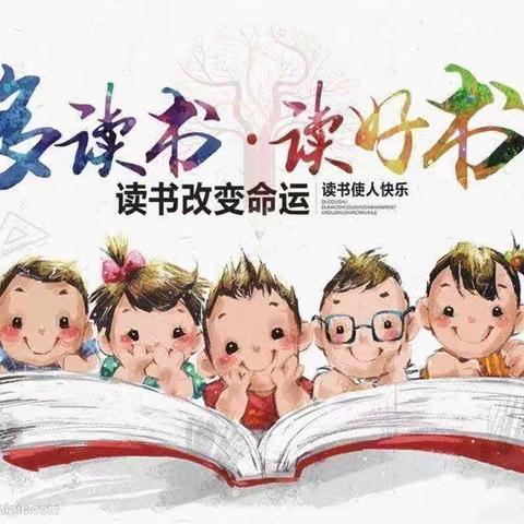 【“三抓三促”行动进行时】“ 书香浸润童年，阅读点亮人生” ―― 武家小学学生读书交流会