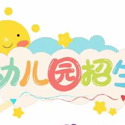 📣📣虹运家园幼儿园招生啦🌻