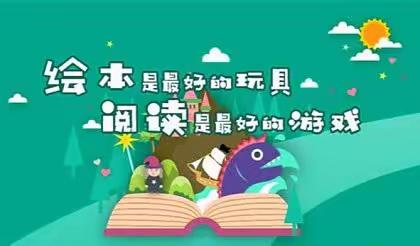 “邂逅绘本之美，共享阅读之乐 ”绘本分享活动——梅家埠街道中心幼儿园分园月亮湾社区朝阳路幼儿园