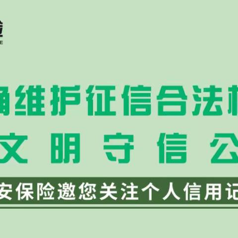 6.14信用记录关爱日 | 这些个人信用知识您应该了解