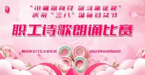 “巾帼心向党 奋斗新征程”土门工人文化宫开展庆祝“三八”国际妇女节女职工诗歌朗诵比赛暨手工体验活动