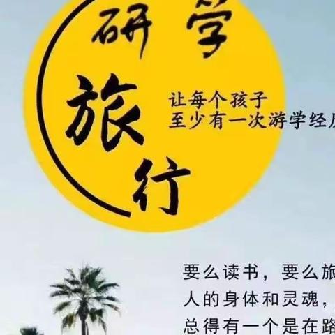 快乐于行，研学于心---记八三班赴大宋武侠城