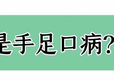 福泉市陆坪幼儿园秋季传染病：手足口病、疱疹性咽颊炎预防及措施。