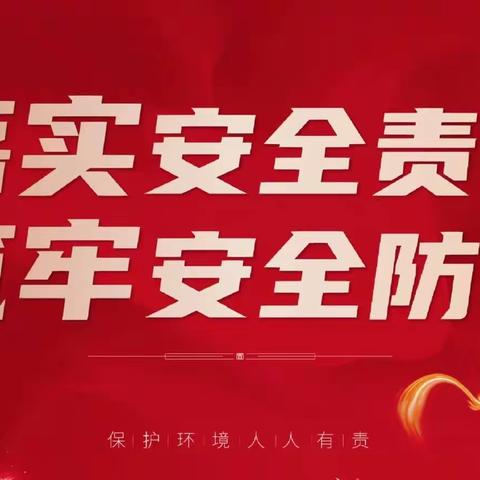 【临高东飞】压实安全生产责任 筑牢安全生产防线