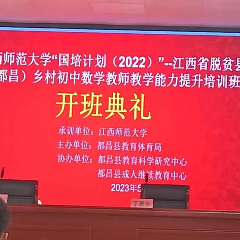 2022国培数学培训