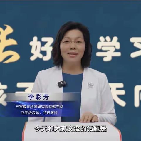 《家庭关系是教育的基础》连州市燕喜小学二（1）班三宽家长学习心得