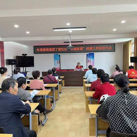 汇聚慈善力量，建设幸福家园——杜甫路街道园丁街社区开展“幸福家园”村社互助工程动员大会