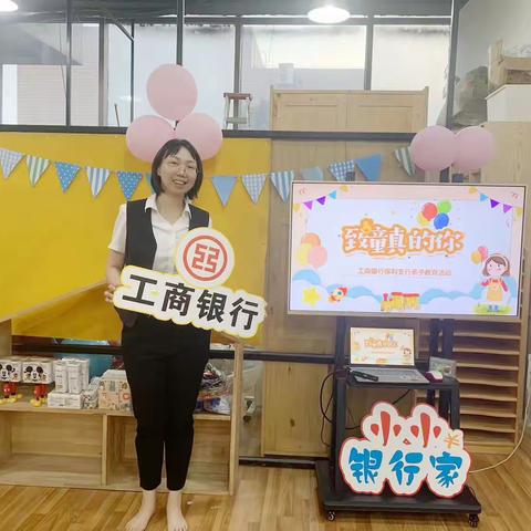 保利中悦支行“小小银行家·未来大赢家”幼儿财商教育活动