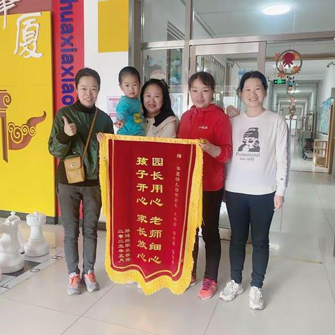 锦旗谢师恩，爱意暖人心——华夏智慧体艺幼儿园小班篇
