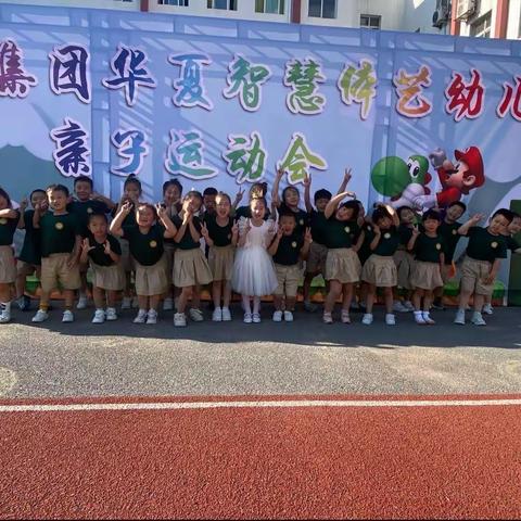 联丰教育集团华夏智慧体艺幼儿园亲子运动会