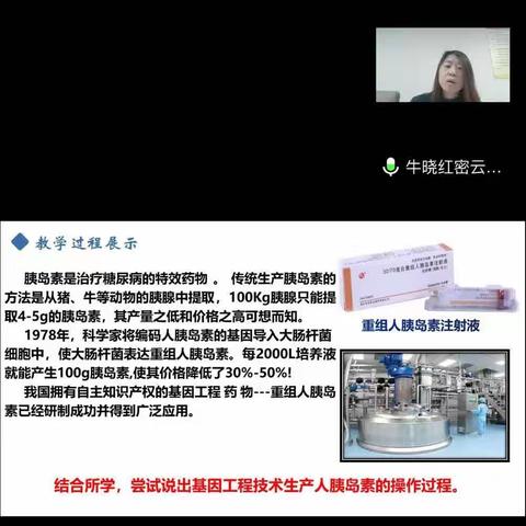 【互联共研·提质强校】密云二中全国高中生物学科联合教研——基因工程单元教学研讨