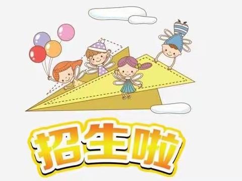 钦州市跃动幼儿园2023年秋季学期招生简章