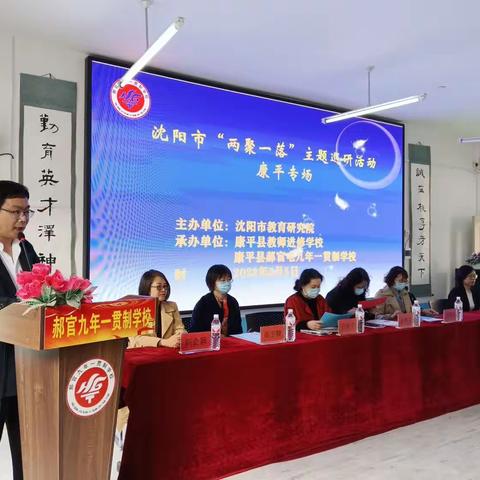 两聚一落明思路，深耕细研促成长——沈阳市“两聚一落”巡研活动康平专场纪实