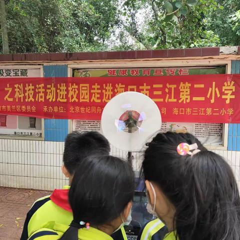 “团团助力护苗成长”之科技活动走进海口市三江第二小学