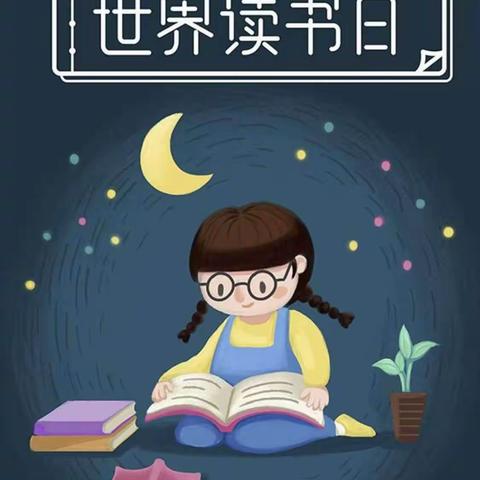 思茅区苗苗幼儿园“世界读书日·看书看世界”阅读周活动