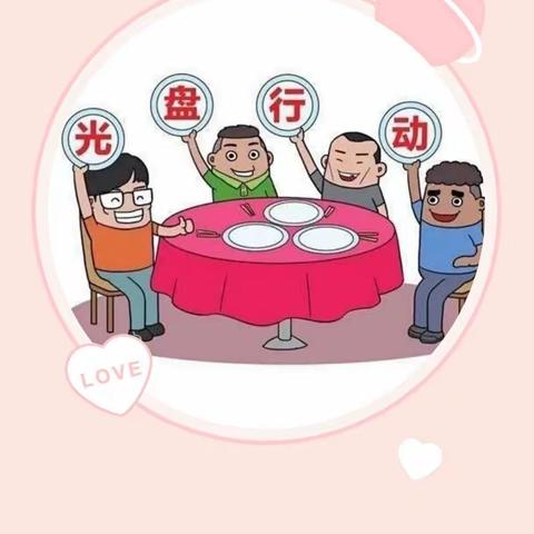 庞家会幼儿园小二班-开展不浪费粮食·光盘行动活动