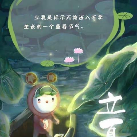 你好！夏天——北方幼儿园大班立夏活动