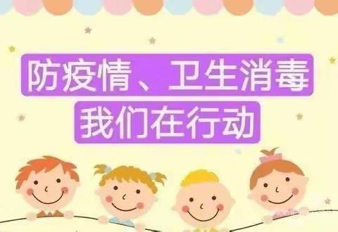保于细，育于心——繁荣幼儿园卫生消毒专项培训