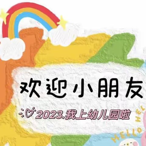 【多彩贝.园务动态】满心期待，欢迎回家——多彩贝幼儿园开学前准备工作