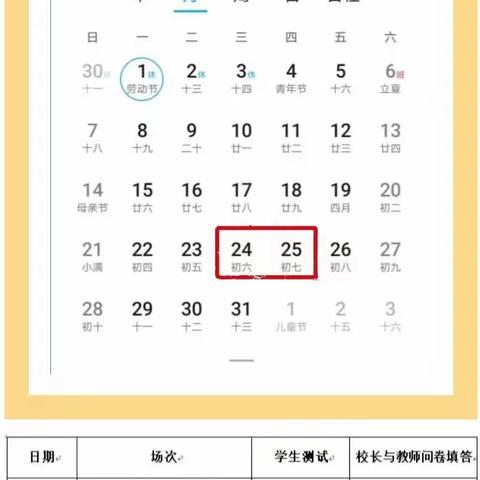 陈家坊镇乔石完全小学2023年国家义务教育质量监测告四年级家长书