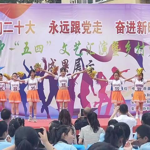 学习二十大，永远跟党走，奋进新时代——协和初中“五四”文艺汇演暨乡村少年宫成果展示