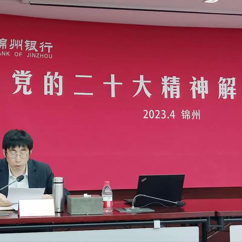 锦州银行党校2023年第一期培训班