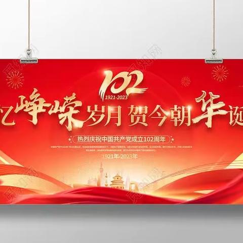 官渡区第二幼儿园南站校区庆祝建党102周年主题活动