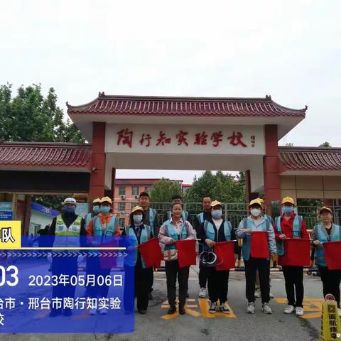 最美护学岗，浓浓守护情——行知小学四(6)爱心护学岗