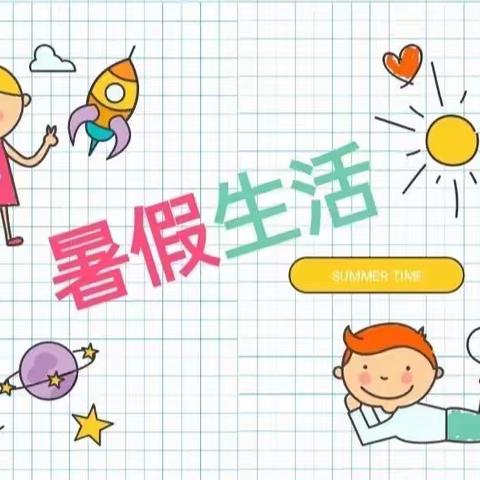 留“夏”回忆 时光有你——阜宁伟才果果B班