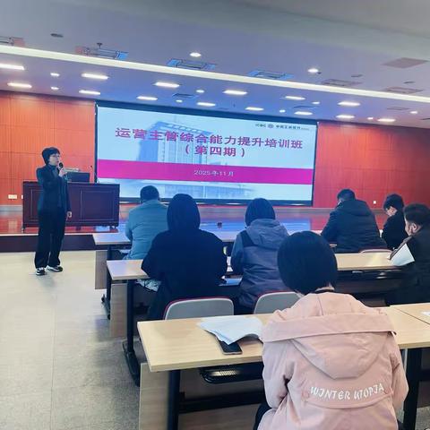 滨州分行举办运营主管综合能力提升培训班（第一期）
