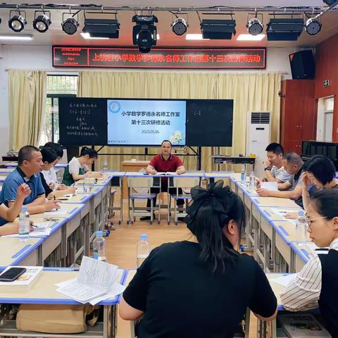 领航赋能逐光行，研思导向促成长——上杭县小学数学罗德永名师工作室第十三次研修活动