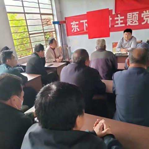 党建引领：东下游村召开五月份主题党日活动