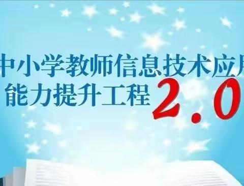 【加强信息培训，增强课堂活力，提升业务能力，优化课堂效果】徘徊中心校教师2.0信息技术能力提升培训