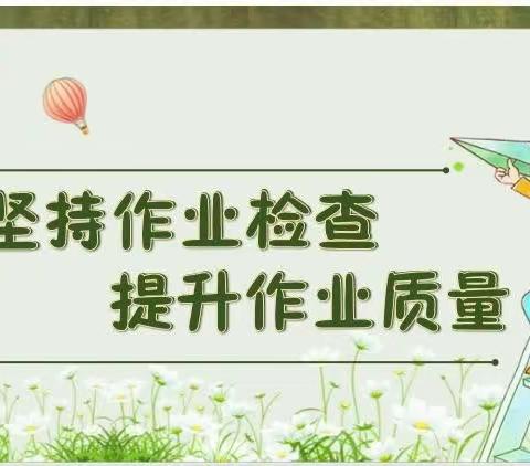 立足常规抓教学，业务检查促提升”——任村学区作业、教案常规检查活动纪实