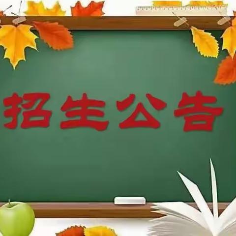 源城区埔前镇高围小学2023年秋季招生公告