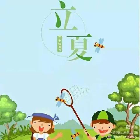 快乐立夏！七彩立夏——益林镇解放路幼儿园大三班