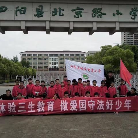 体验三生教育，做新时代好少年！---城小师生赴“未成年人成长教育实践基地”体验活动掠影