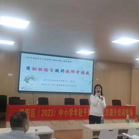 资阳区(2023)中小学年轻干部综合能力提升培训纪实