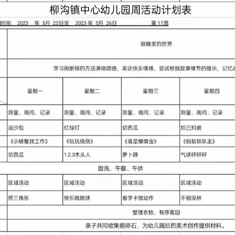 中一班十七周教学内容